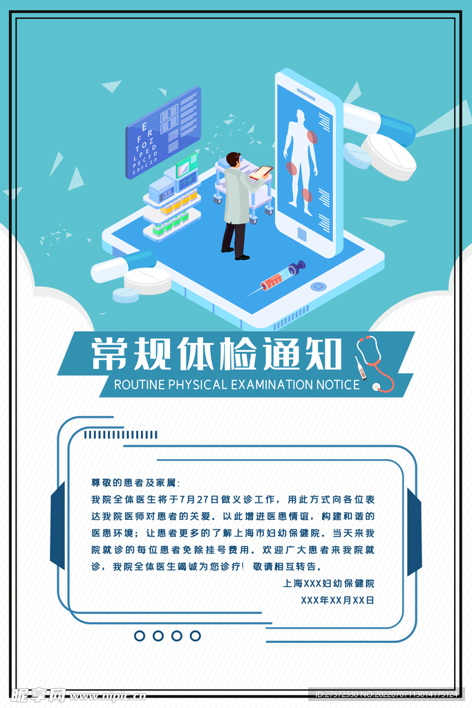 定期体检海报