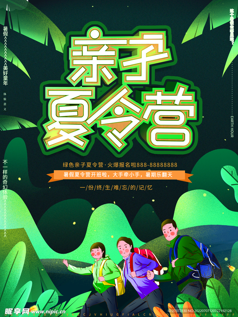 夏令营海报
