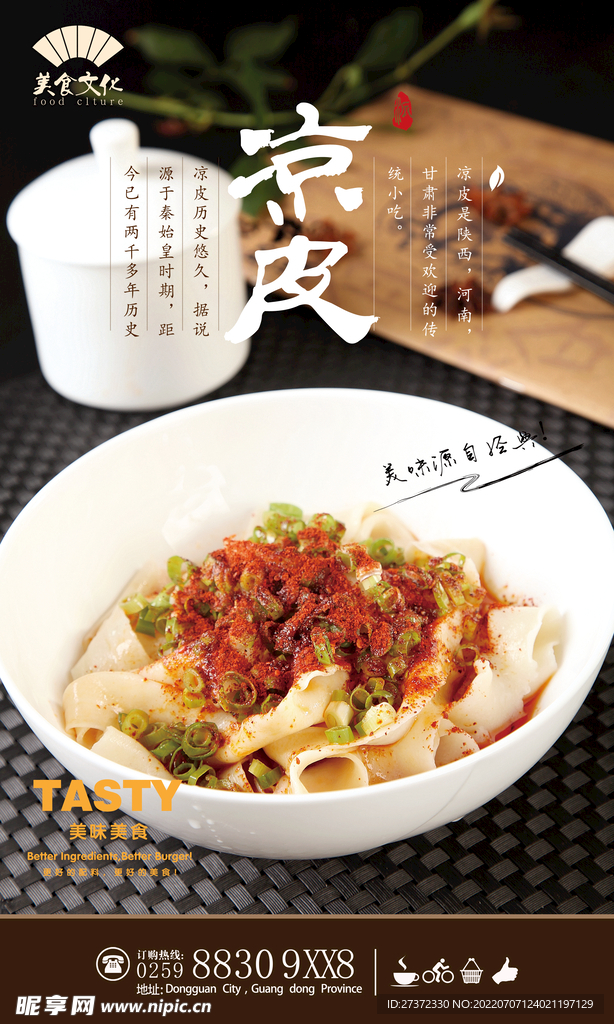 凉皮海报