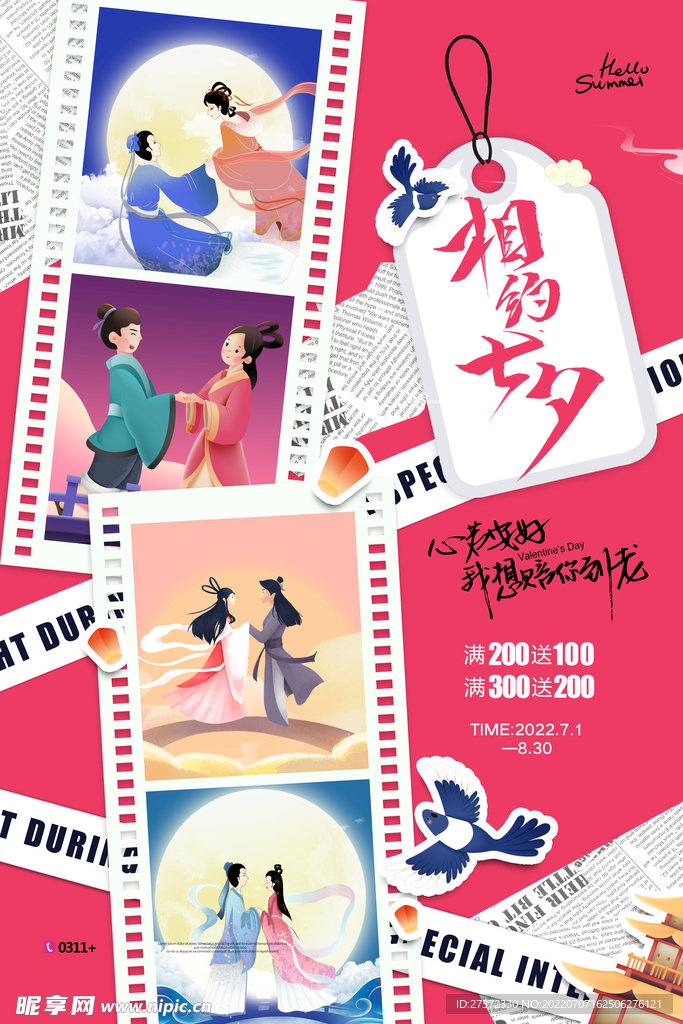 七夕海报