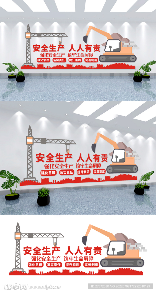 安全施工文化墙