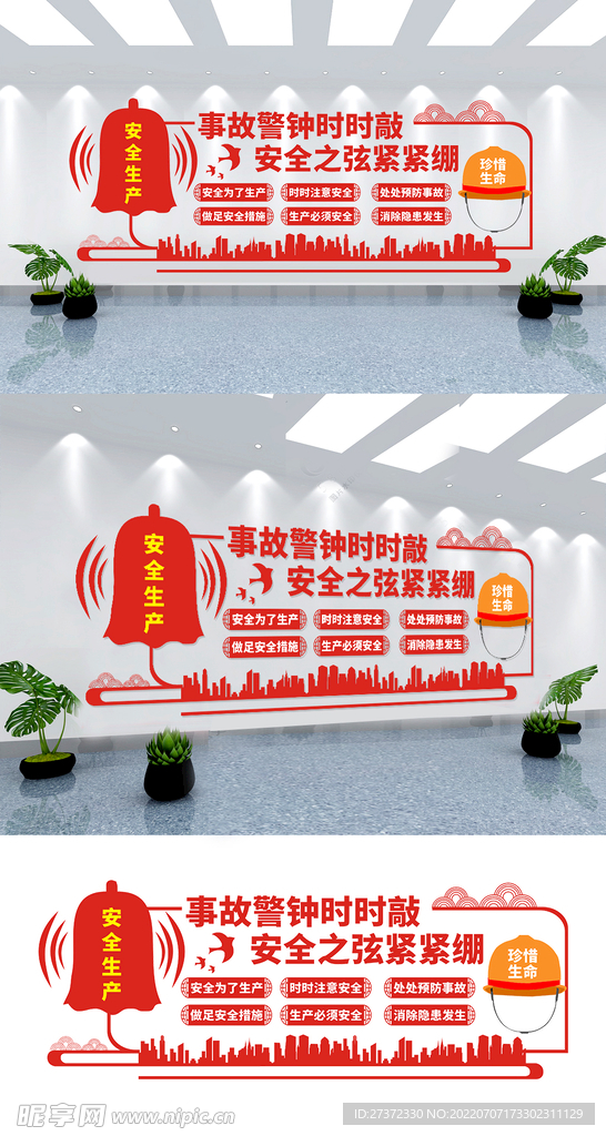 安全施工文化墙