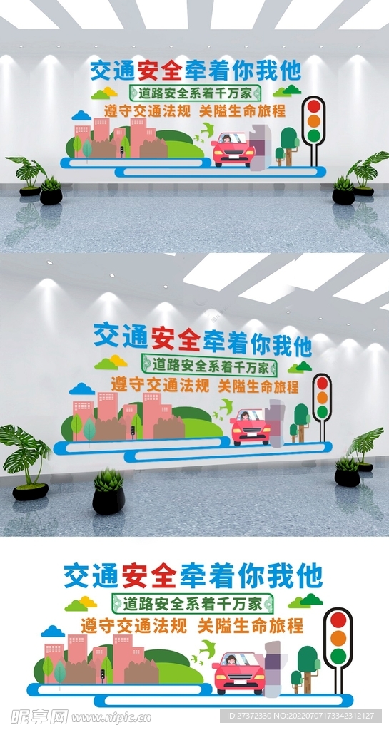 交通安全文化墙