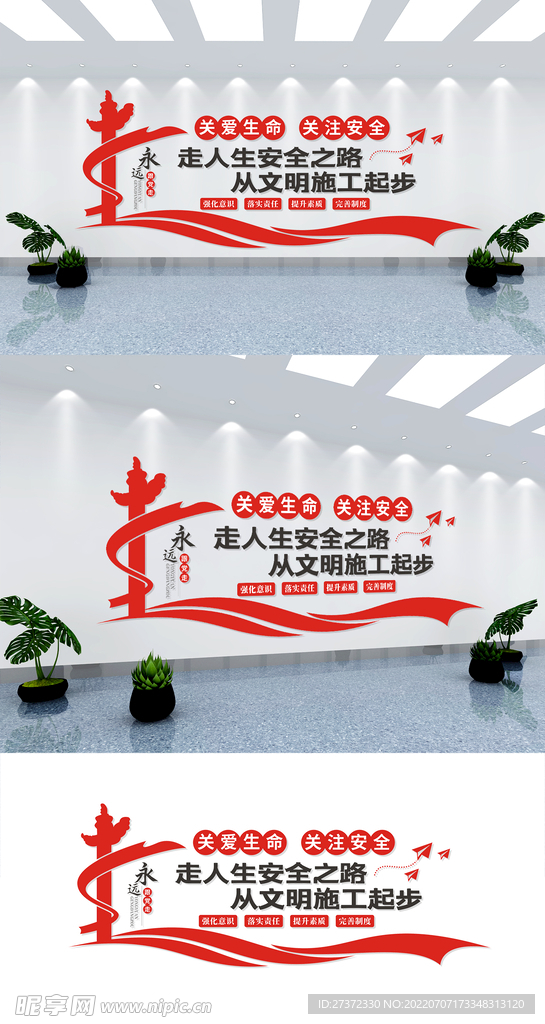 安全施工文化墙