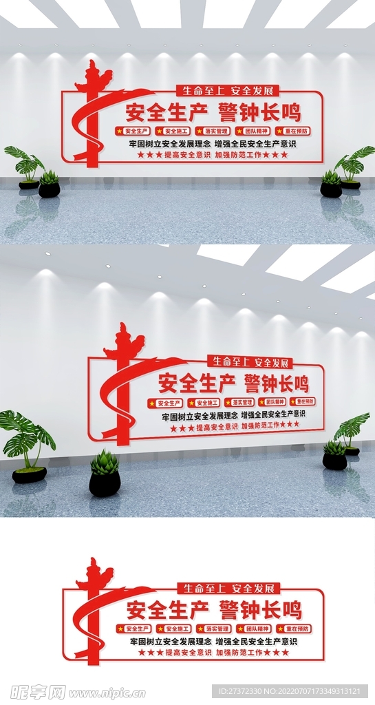 安全施工文化墙