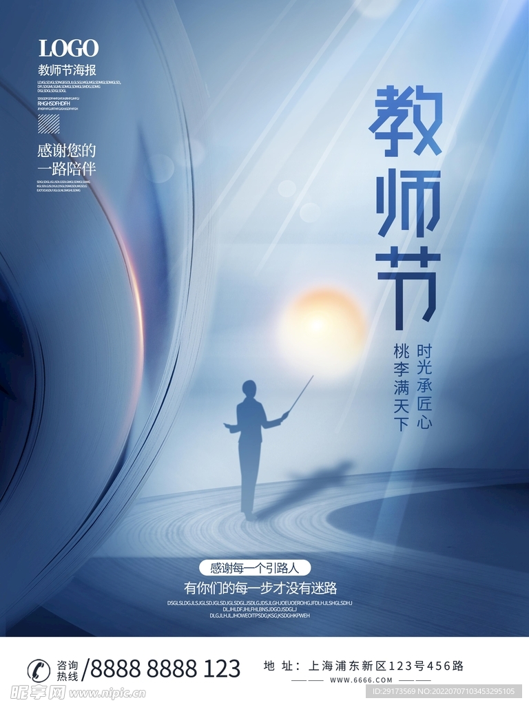 教师节快乐