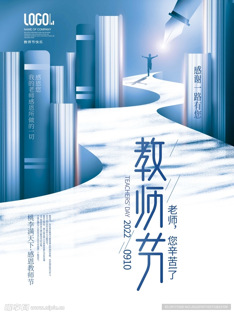 教师节海报