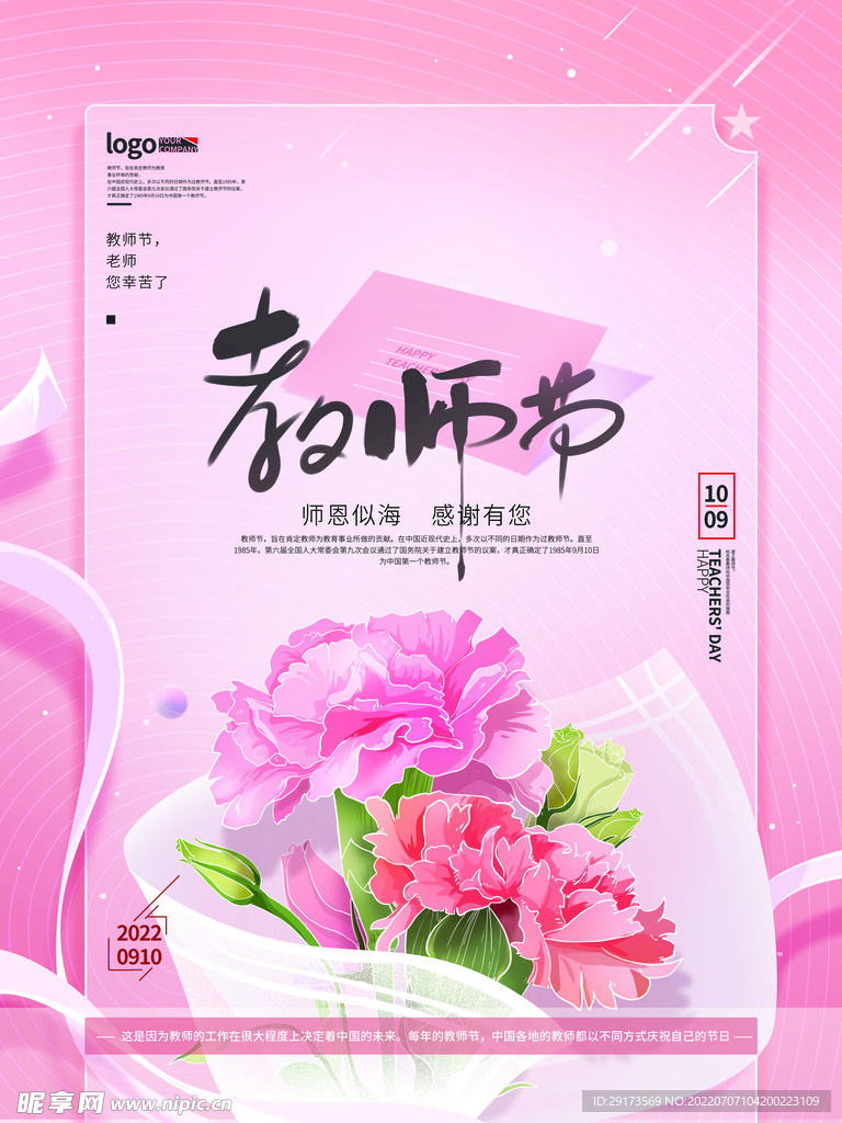 教师节快乐