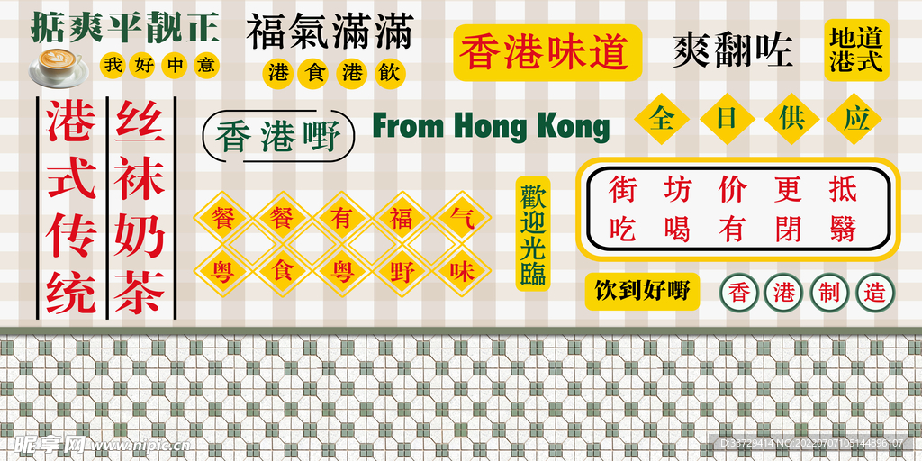 港风 元素