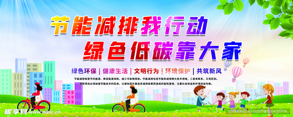 节能减排