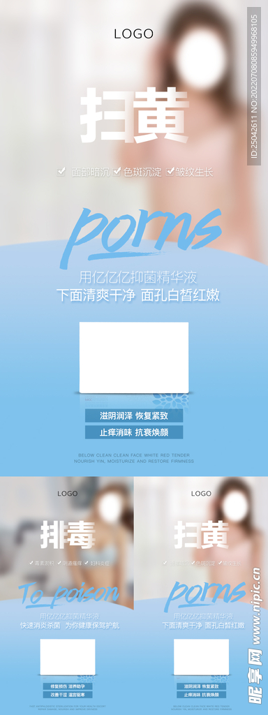 微商私护海报
