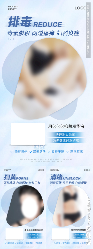 微商私护海报
