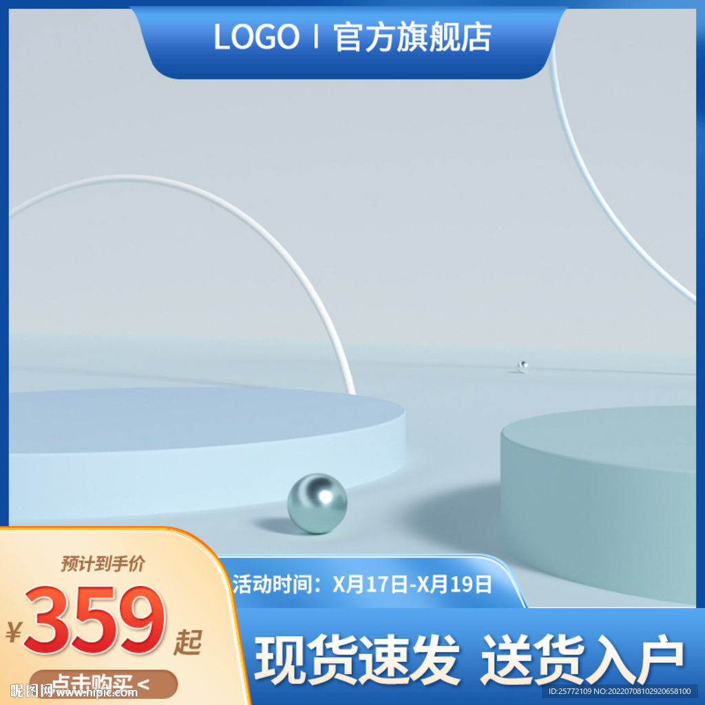 蓝色简约c4d通用主图
