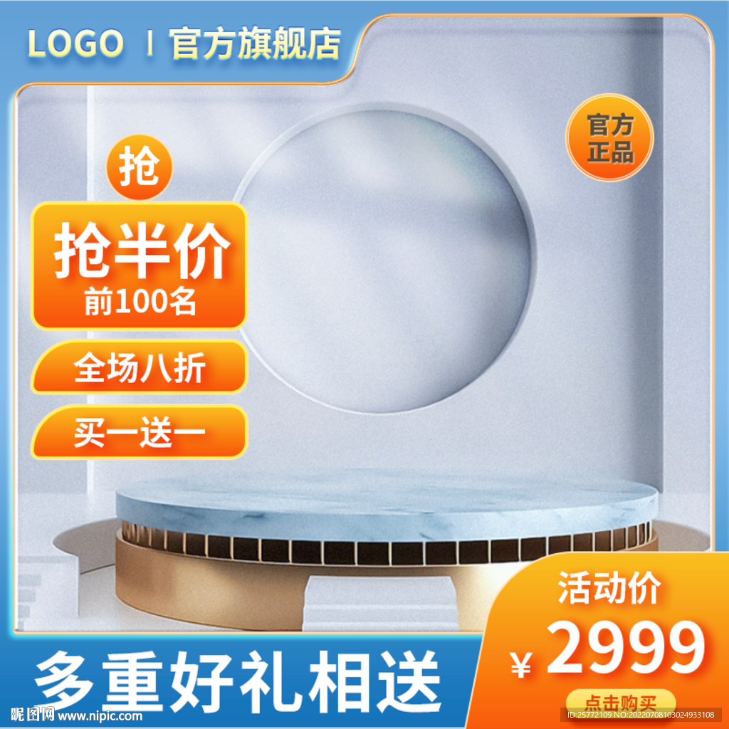 蓝色c4d展示台主图