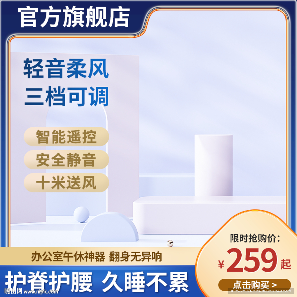 电器风扇蓝色主图