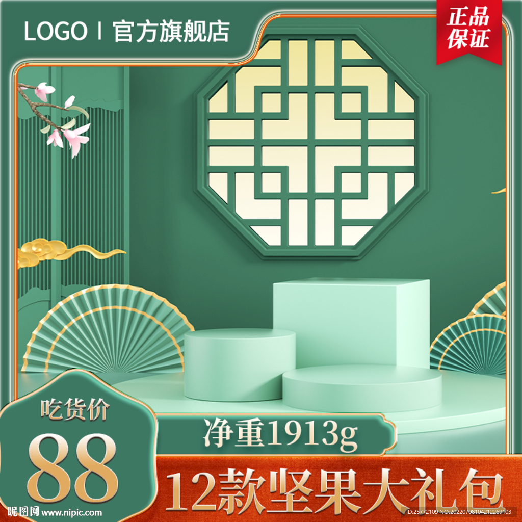 绿色国潮中国风c4d展示台主图