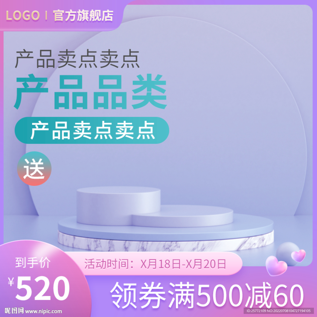 紫色c4d展示台主图