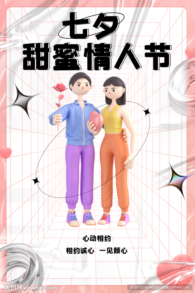 七夕酸性海报
