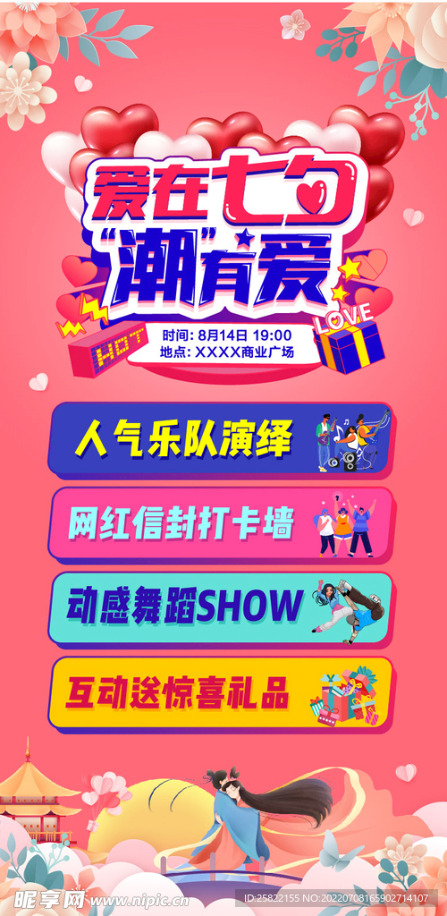 情人节美陈 元宵节 门头 龙门