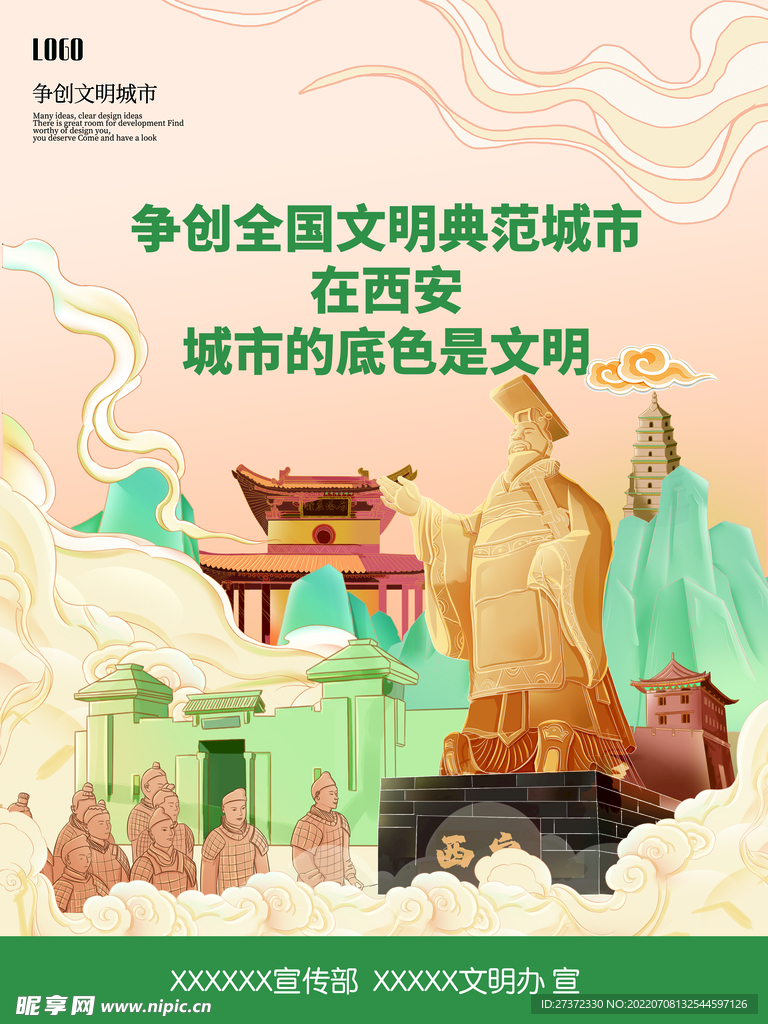 创建文明城市海报