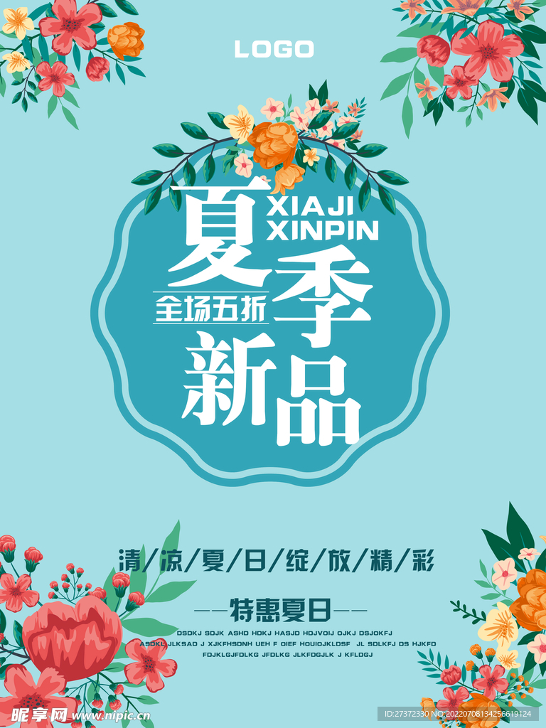 夏季特惠