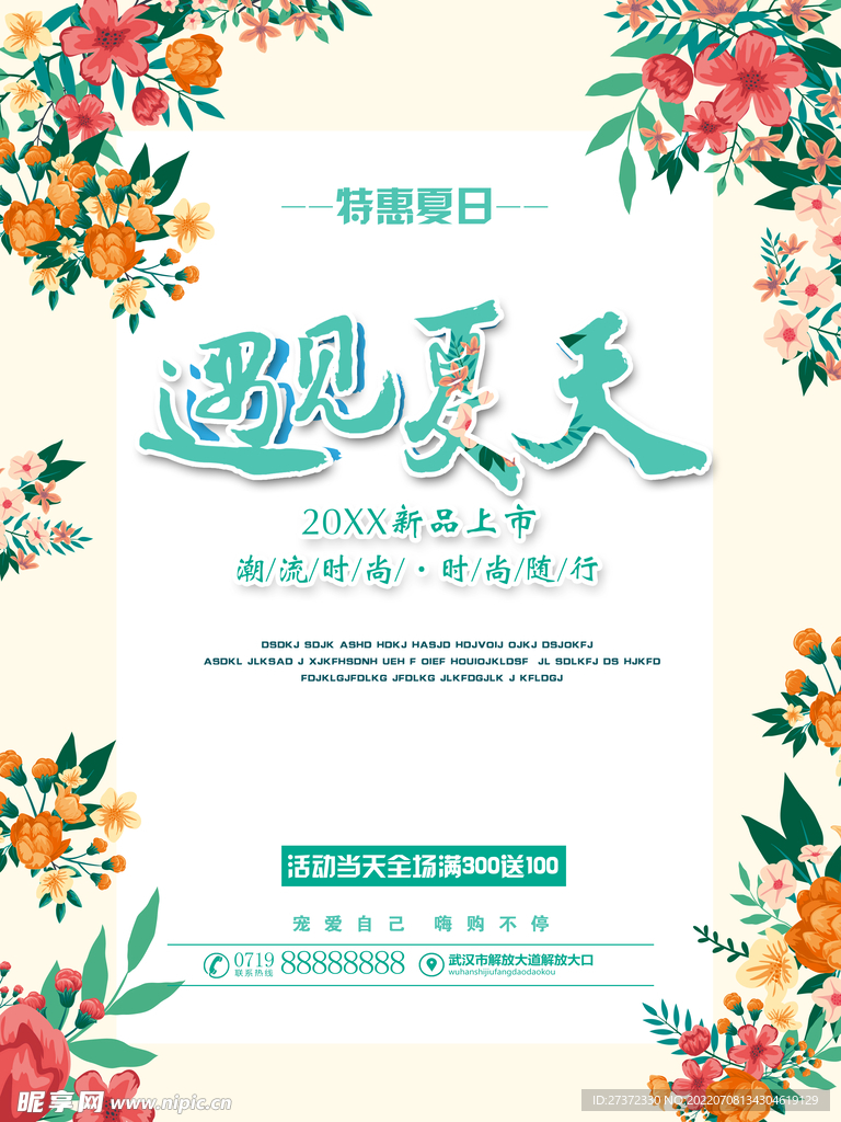 夏季特惠