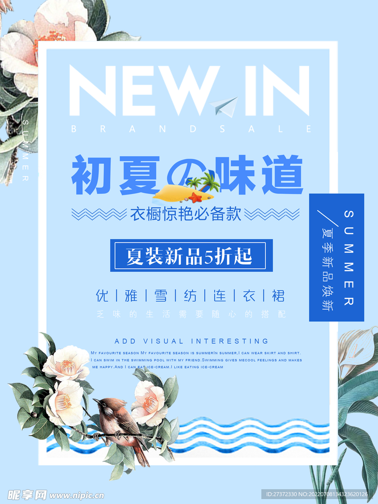 夏季特惠