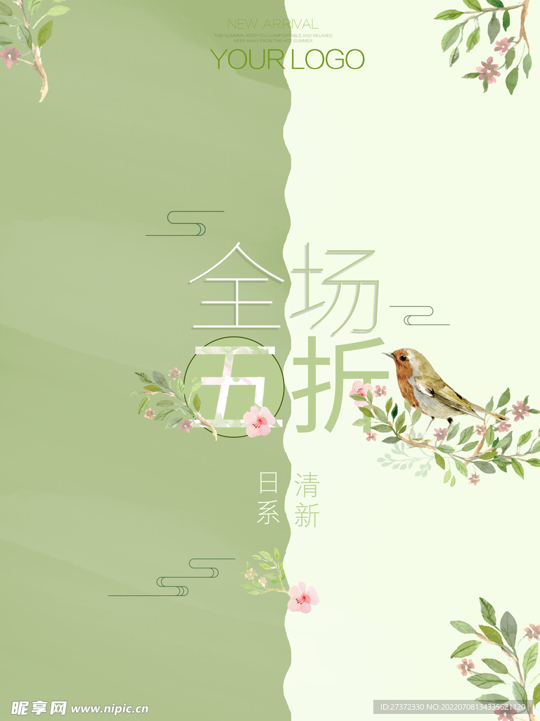夏季特惠