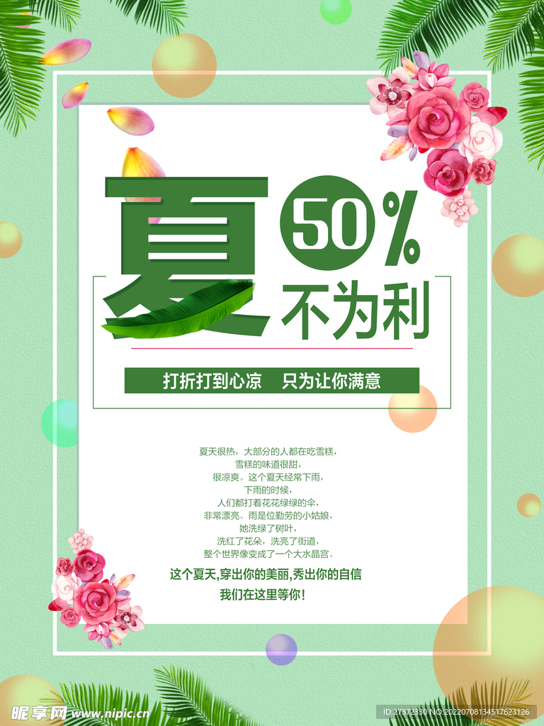 夏季特惠
