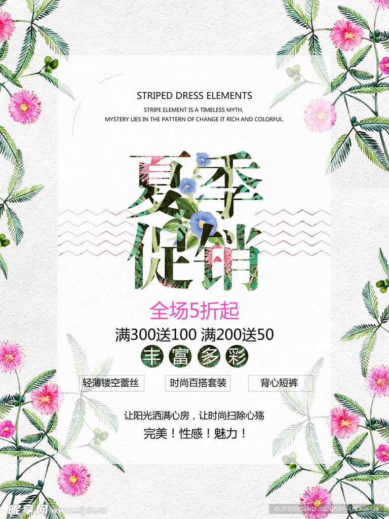 夏季特惠