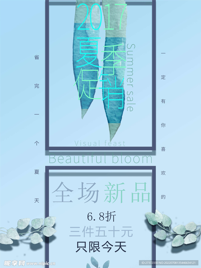 夏季特惠
