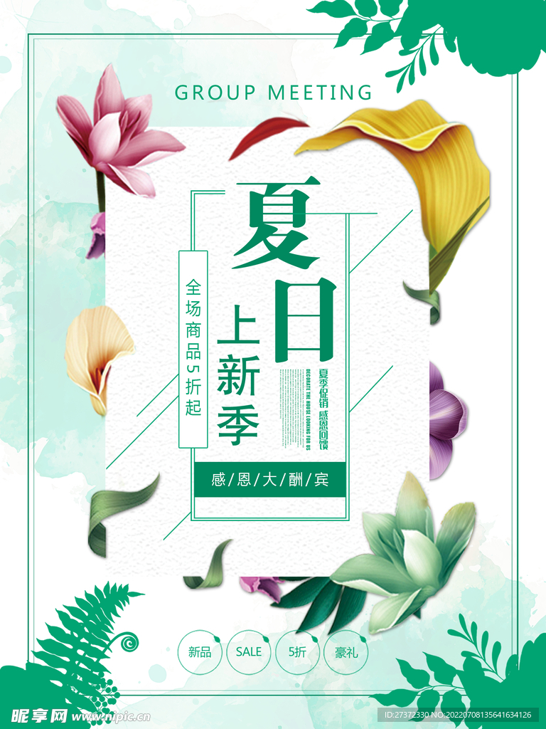 夏季特惠