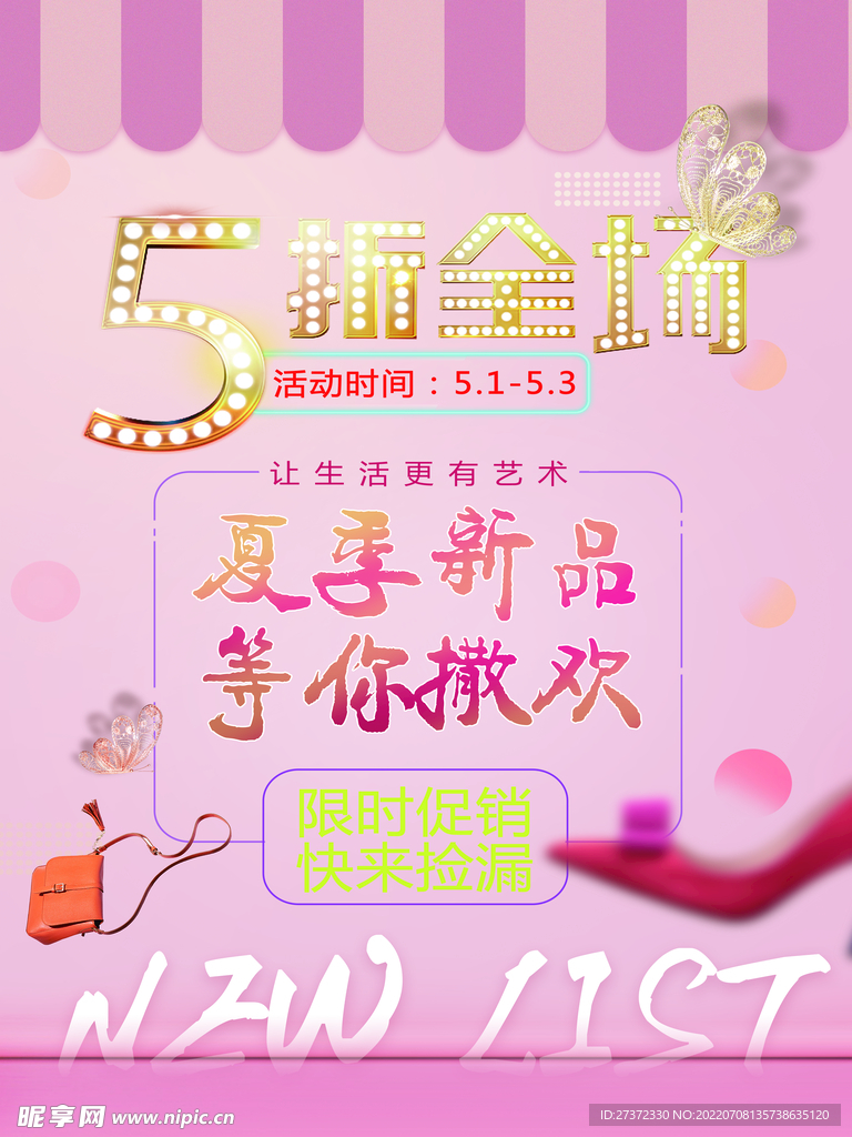 夏季特惠