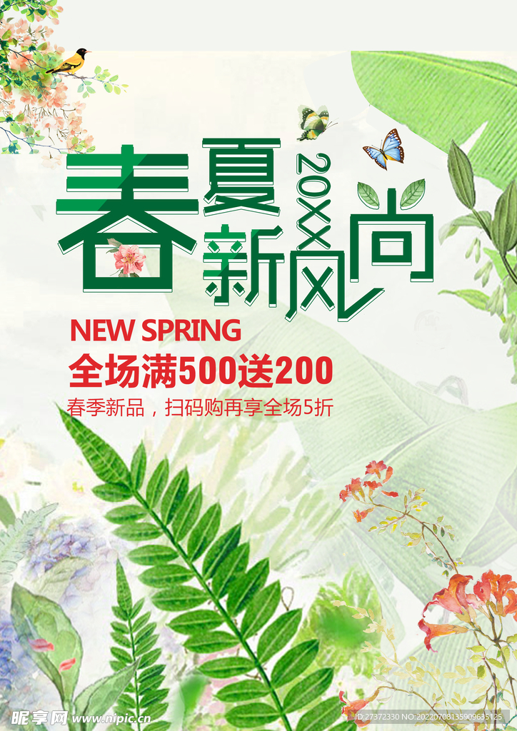 夏季特惠