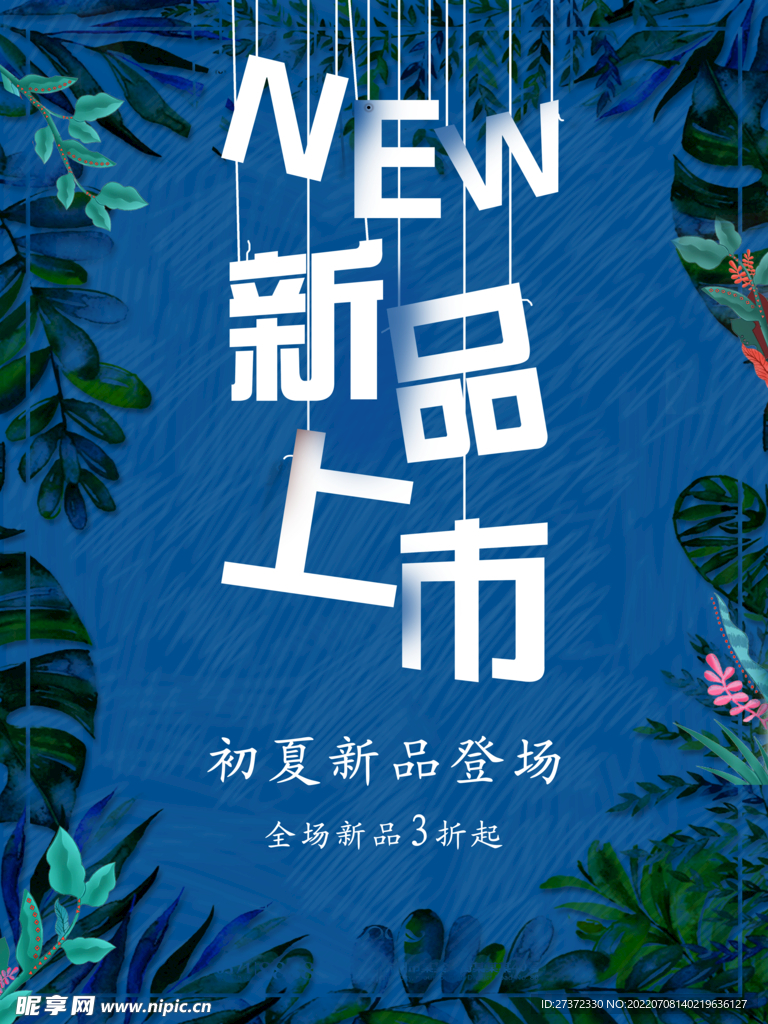 夏季特惠