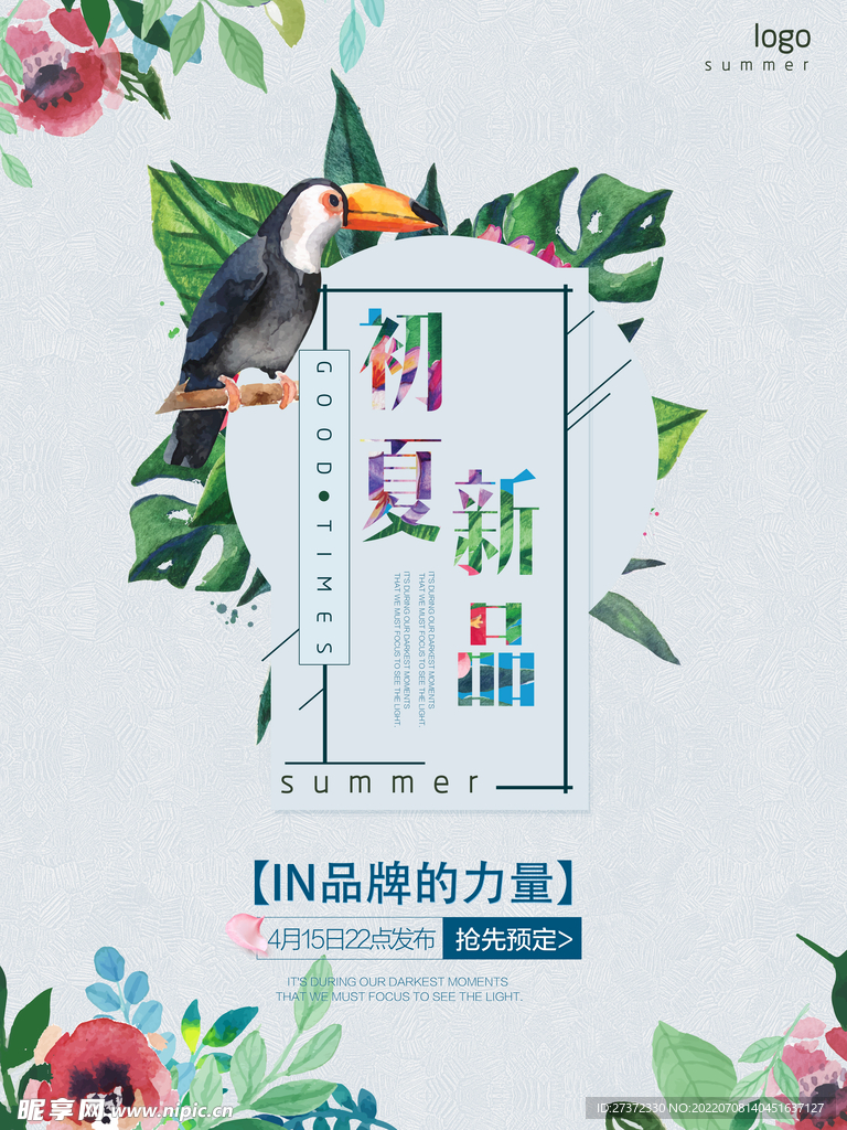 夏季特惠