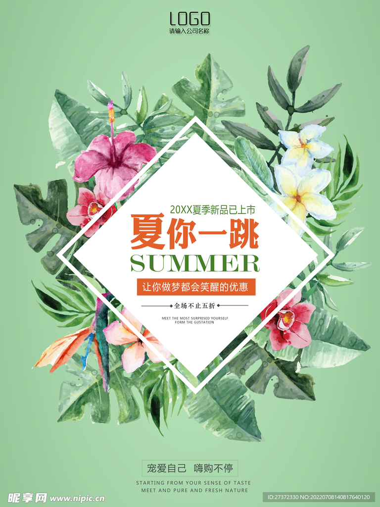 夏季特惠