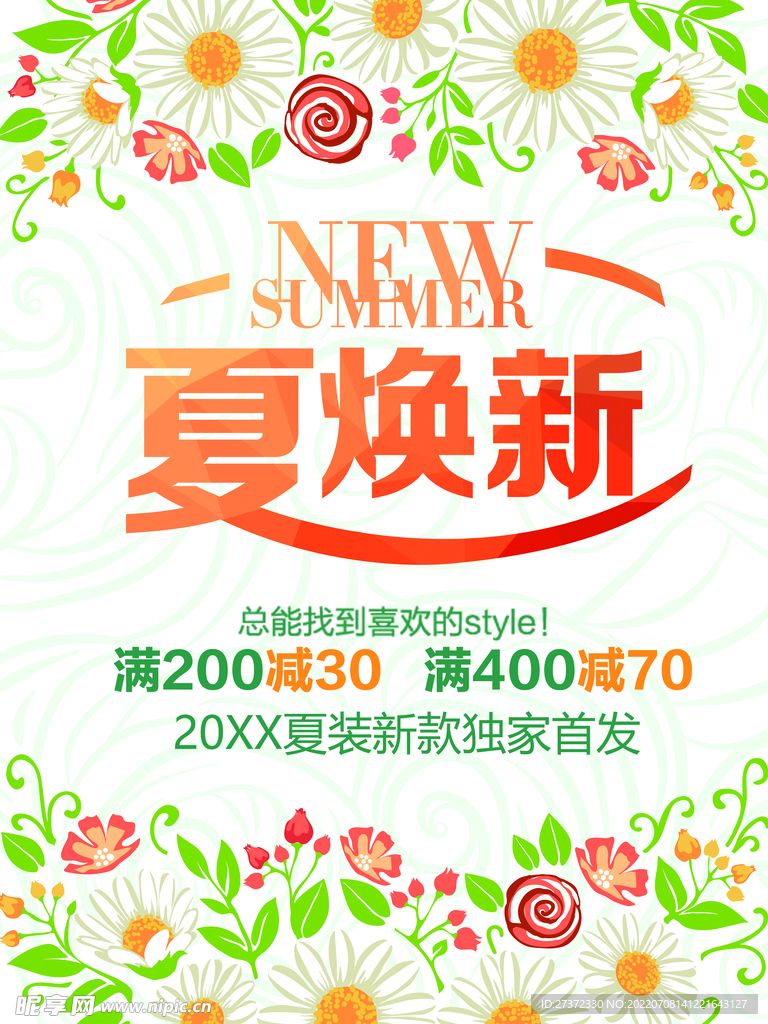 夏季特惠