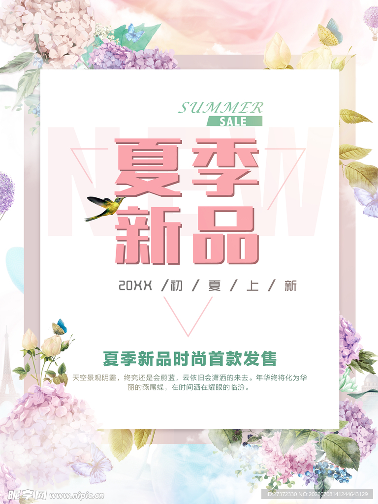 夏季特惠