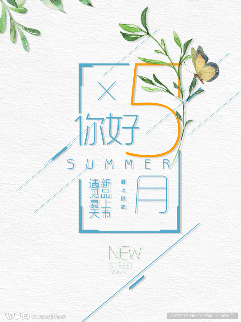 夏季特惠