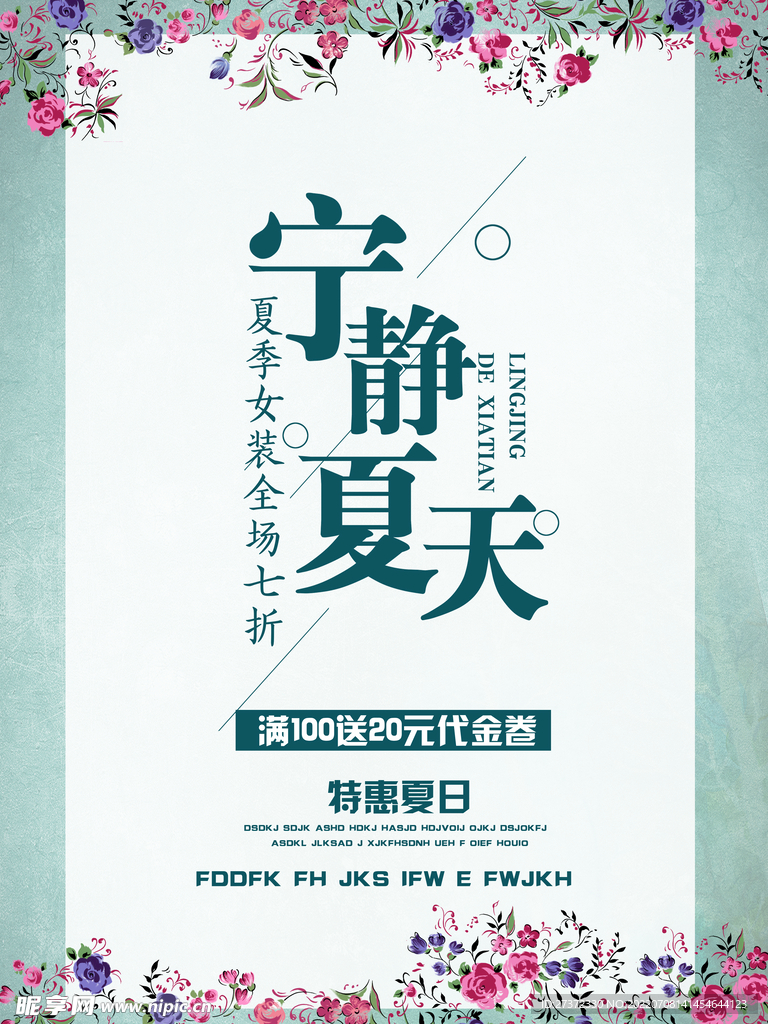 夏季特惠