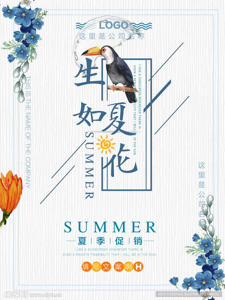 夏季特惠