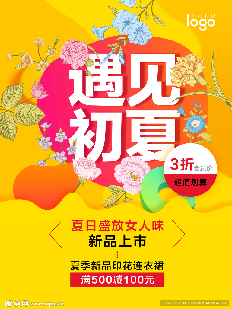夏季特惠