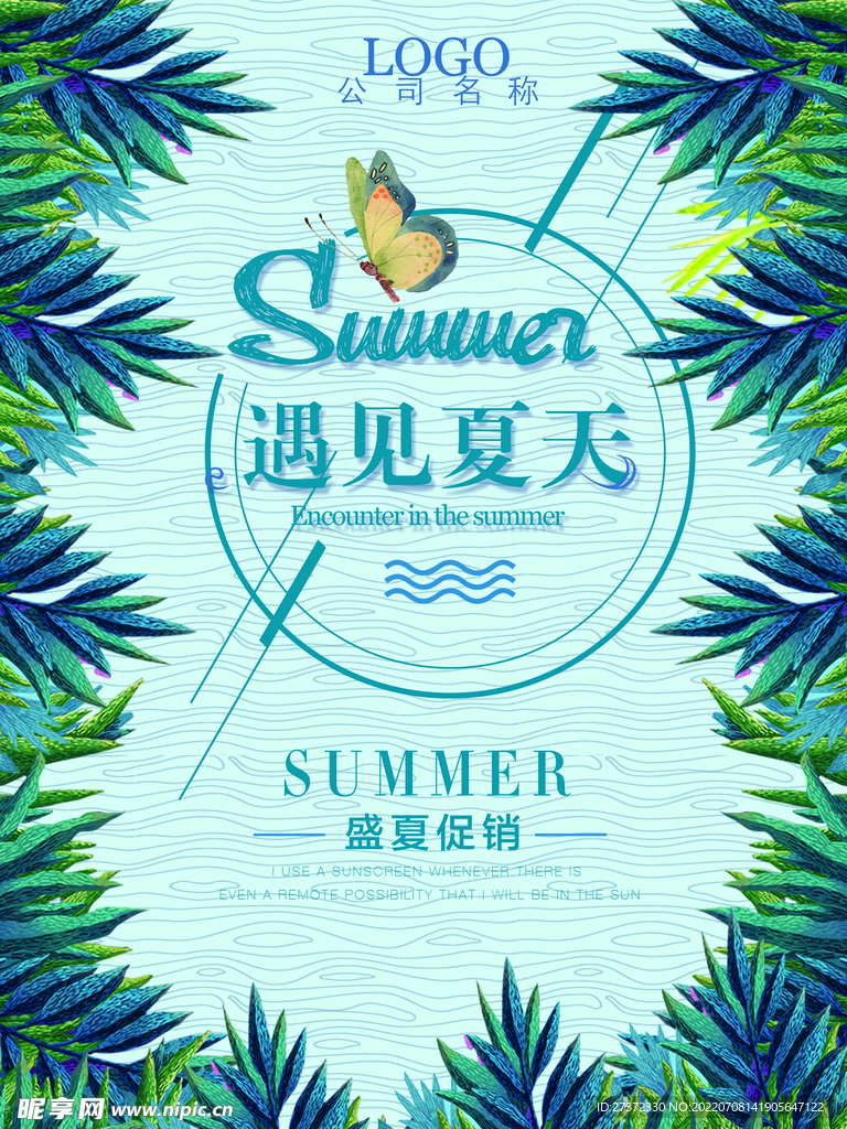 夏季特惠