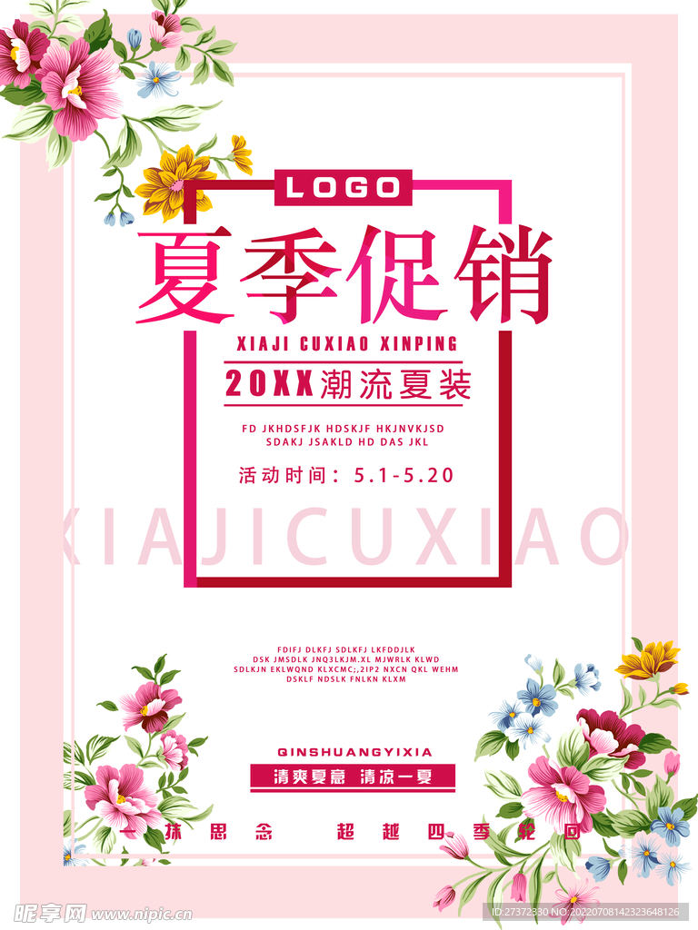 夏季特惠