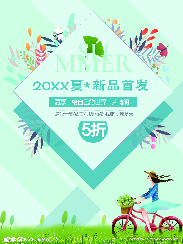 夏季特惠