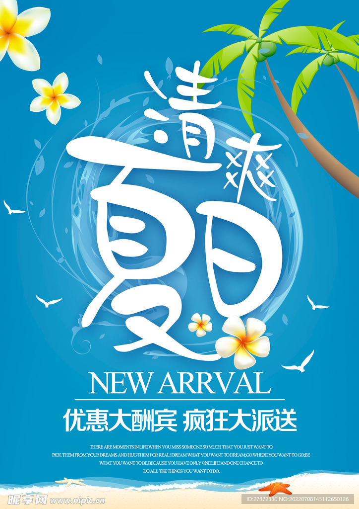夏季特惠