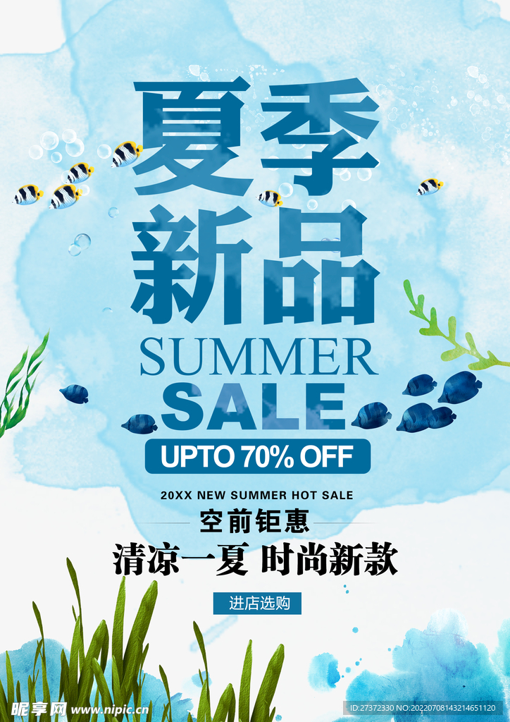 夏季特惠