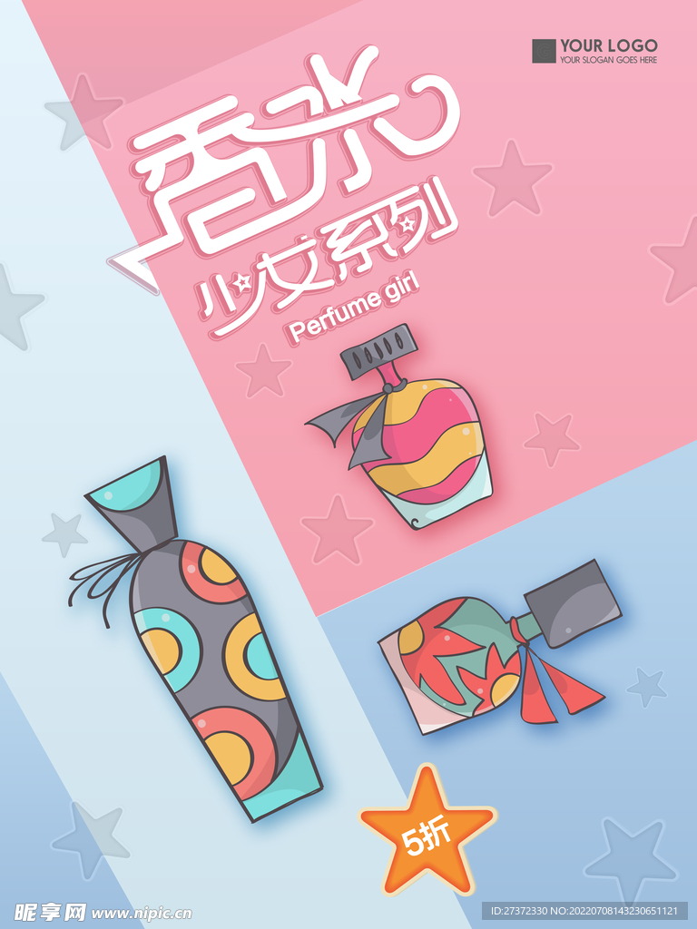 夏季特惠