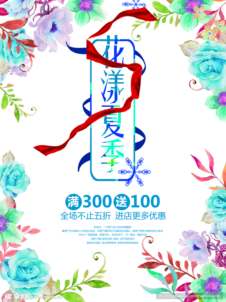 夏季特惠